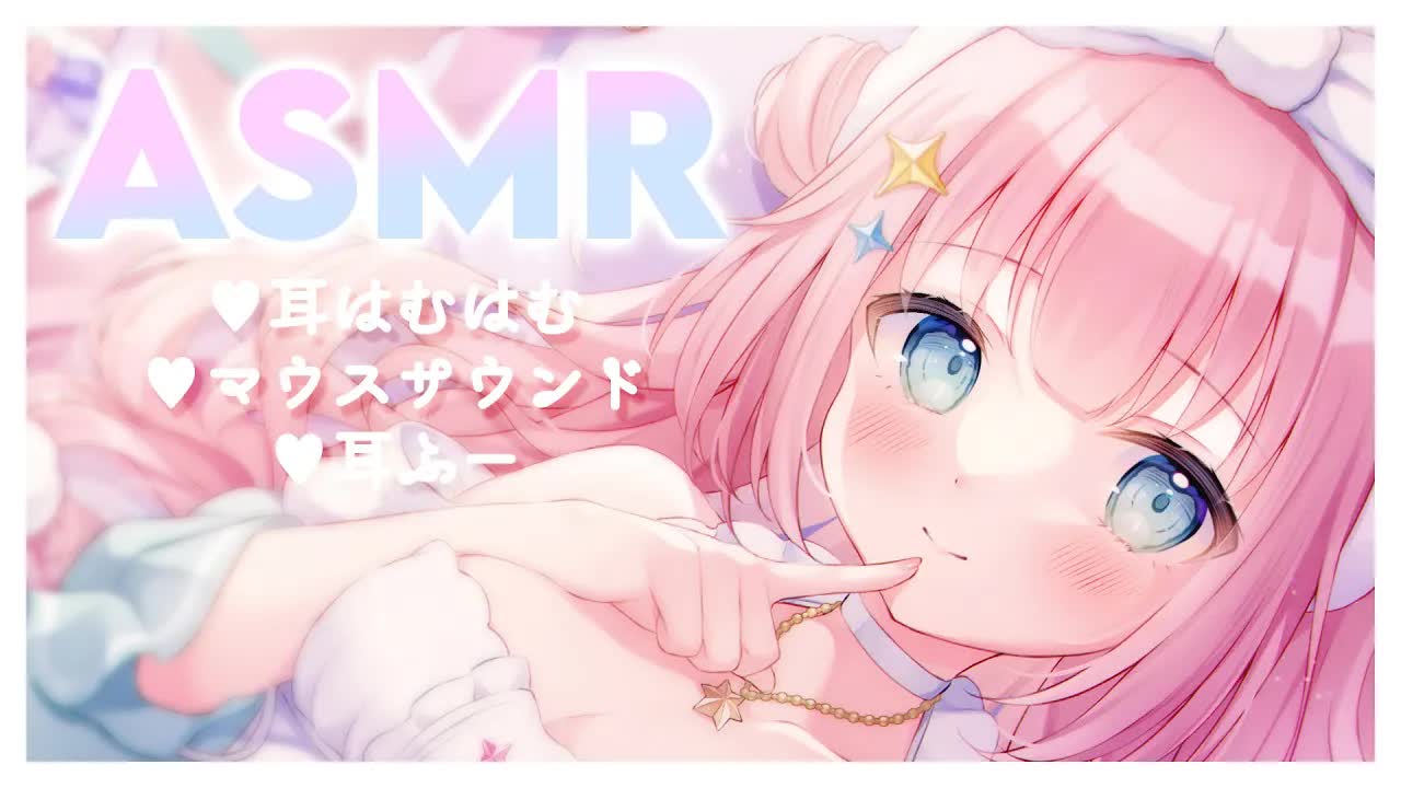 【ASMR・3DIO】耳はむはむ ♡ マウスサウンド ♡ 耳ふー　ear nibbling  _  mouth sounds  _ ear blowing-QtwH4HX1SHg